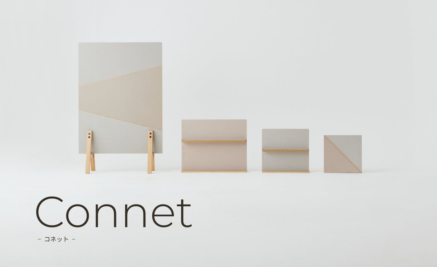 人、空間、社会をプロダクトで繋ぐ「Connet（コネット）」