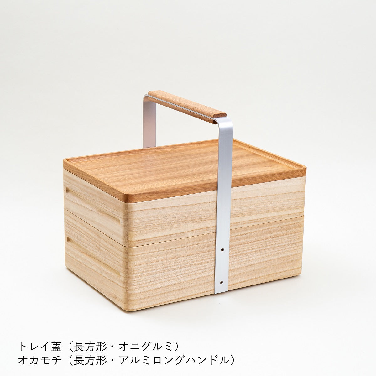 OKAMOCHI（オカモチ）長方形　トレイ蓋付　受注生産品